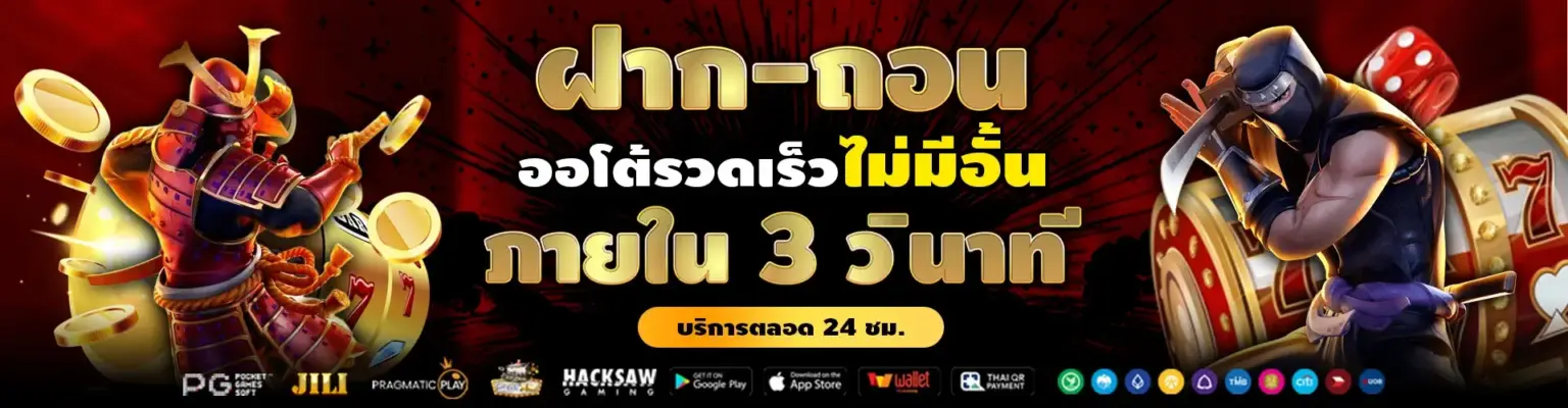 Zeed456 ฝากถอนออโต้ รองรับทุกธนาคาร ทันสมัย เสถียร ปลอดภัย ปก